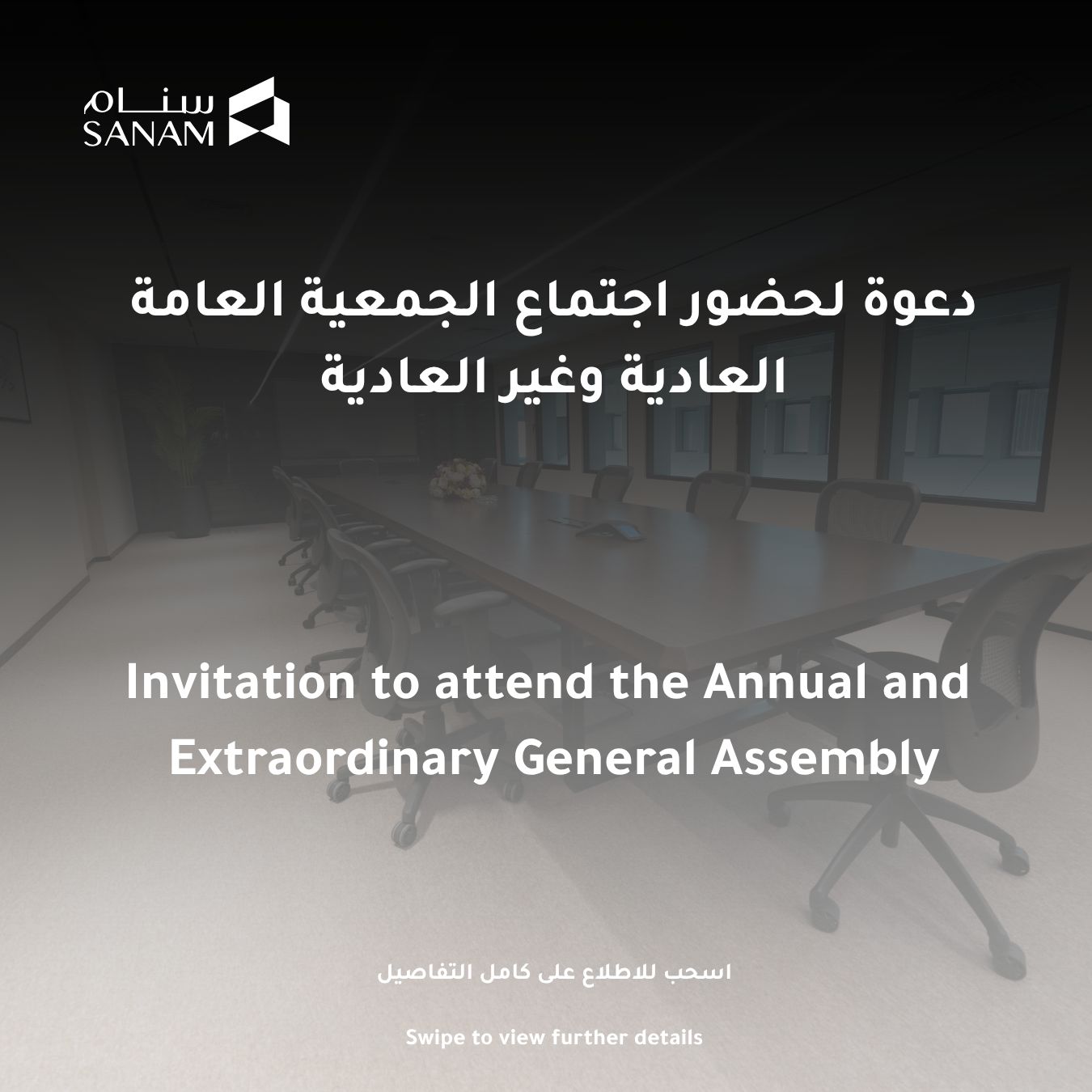 Invitation to Attend the Annual and Extraordinary General Assembly of SANAM Group Holding Company